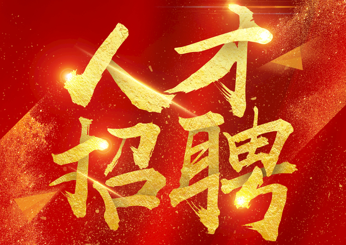 郴州市发布2021年春季企业人才需求目录