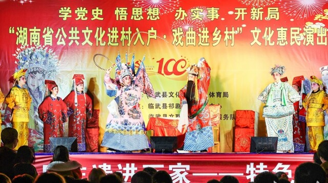 【新湖南】文化惠民演出