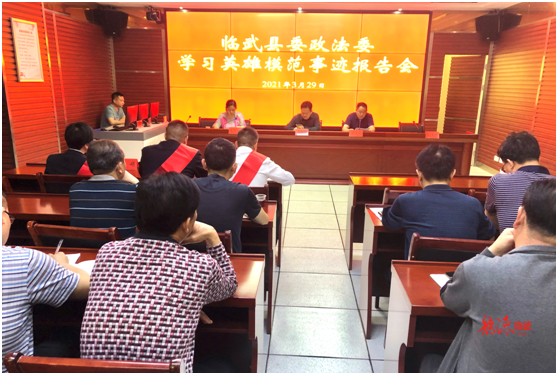县政法委召开政法队伍教育整顿英模事迹报告会