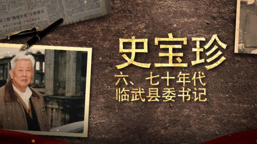 临武红色记忆｜史宝珍修长河水库