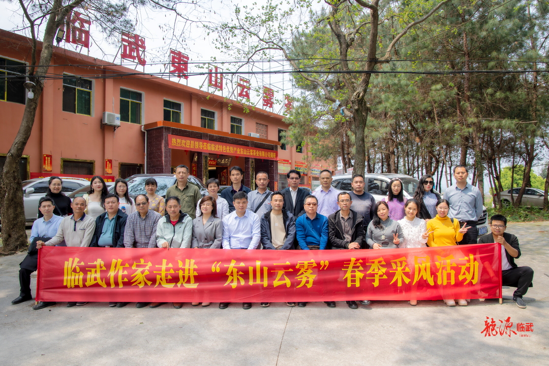 县作家协会春季文学采风活动走进东山云雾茶业