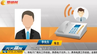 【天天播报】临武县：砸车窗盗窃案频发 警方缜密侦查破案