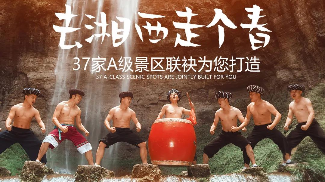 约吧，去湘西走个春！