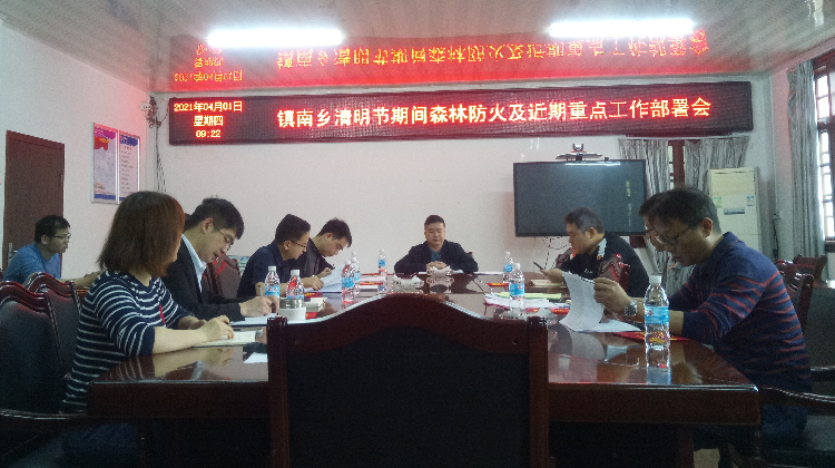 镇南乡全面部署清明期间森林防火工作