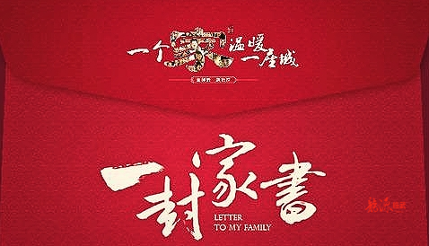 临武二中家书征集活动圆满收官