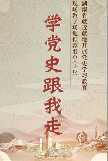 H5 | 学党史跟我走