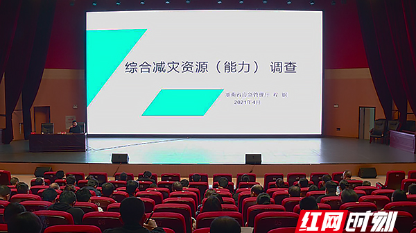 【红网时刻 湖南频道】临武：启动自然灾害综合风险普查