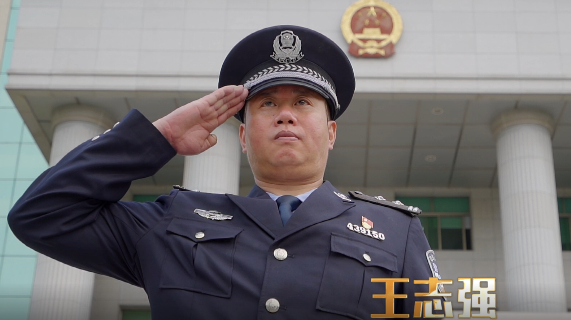 临武县政法系统典型人物事迹展播——王志强