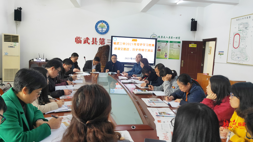 临武三中：党史学习教育进课堂
