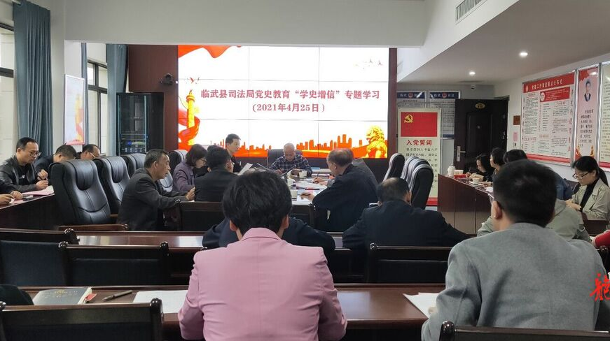 县司法局：党史学习教育“学史增信”专题学习