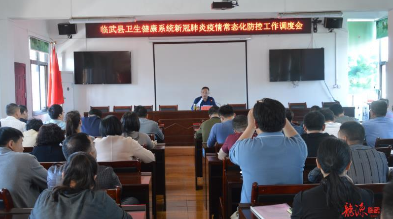 我县调度卫健系统新冠肺炎疫情常态化防控工作