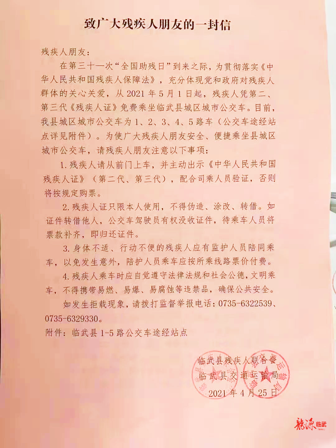 我为群众办实事 | 残疾人免费乘坐公交车政策落地我县