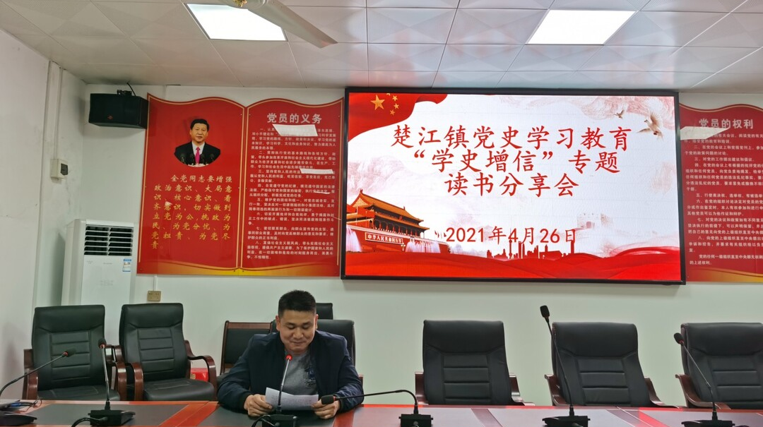 楚江镇：“党史夜校”第2期——读书分享会