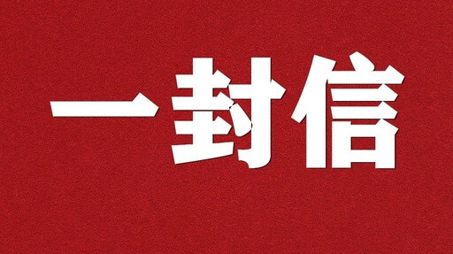 做一个知法、守法、普法的摩托车电动自行车驾乘员——致全市党员、公职人员的一封信