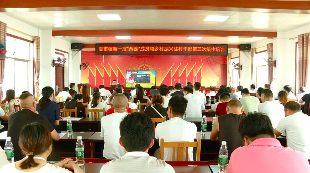 我县参加全省新一届村(社区)“两委”成员第三次集中培训和乡村振兴驻村干部培训