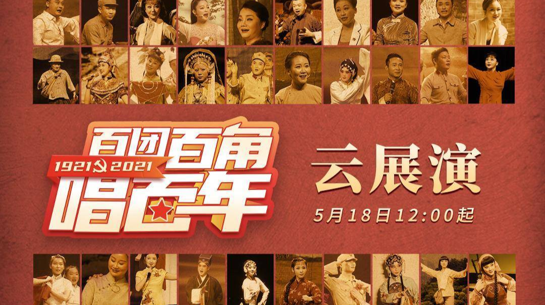 “百团百角唱百年”全省文艺院团竞演活动火热进行中，快来为郴州的院团和节目投票