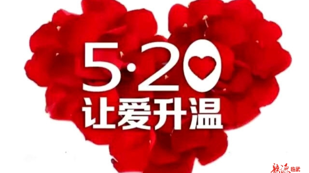 2021.5.20 | ：我县46对新人携手共唱“幸福曲”