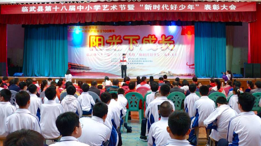 第十八届中小学艺术节暨“新时代好少年”表彰大会举行