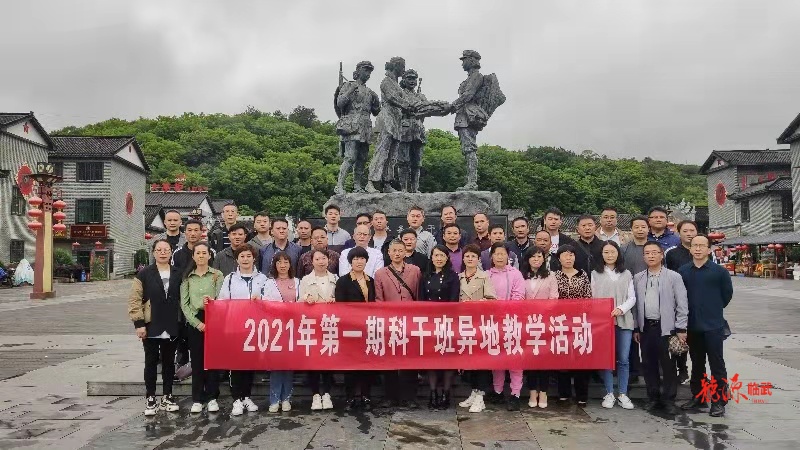 县委党校科干部、党外干部班开展异地教学活动