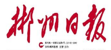 【郴州日报】临武县万水乡为群众办实事654件