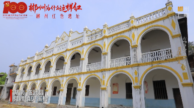 【爱郴州】追寻郴州红色遗址！贝溪起义：打响临武解放战役的枪声