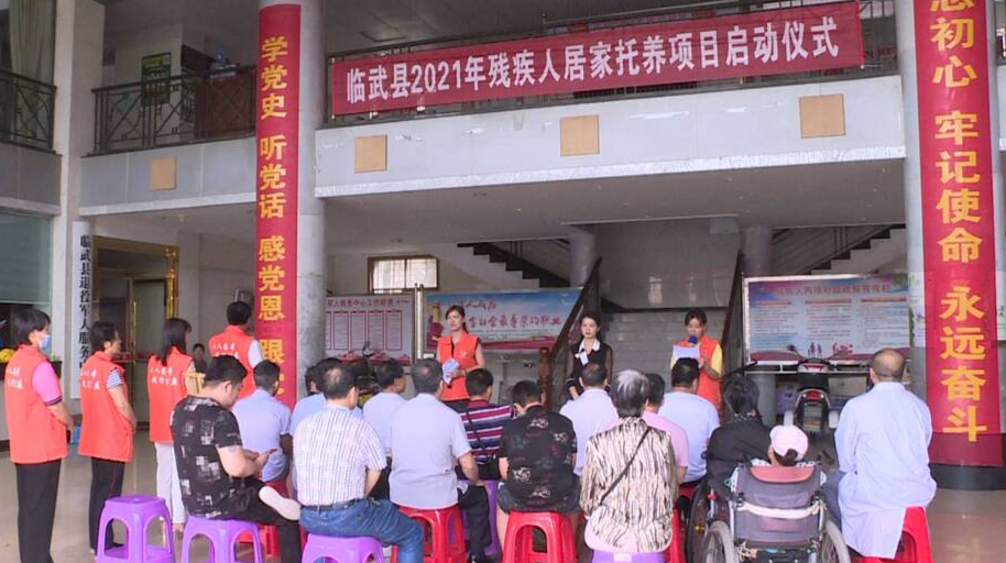 我为群众办实事｜县残联启动2021年残疾人居家托养项目