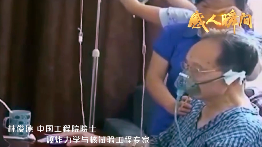科学家精神“感人瞬间”微视频|林俊德