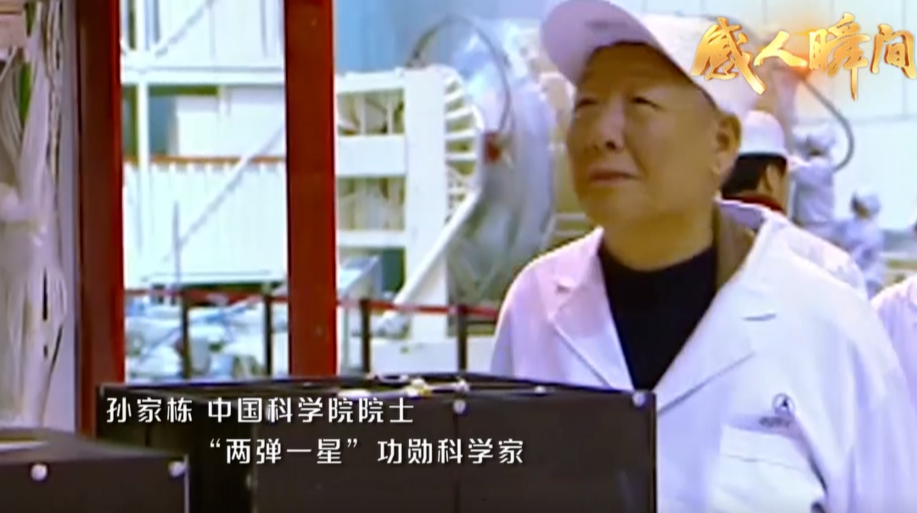 科学家精神“感人瞬间”微视频|孙家栋