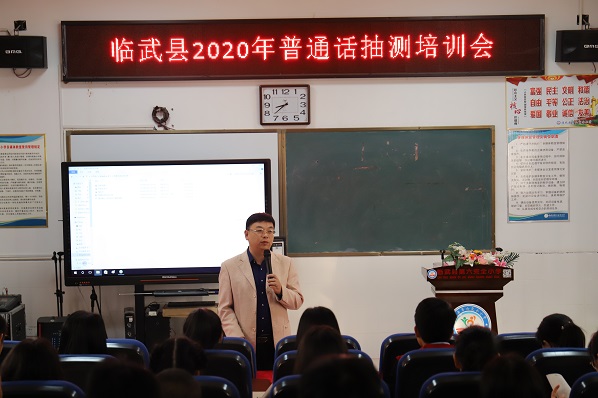 我县举行2020年普通话抽测培训