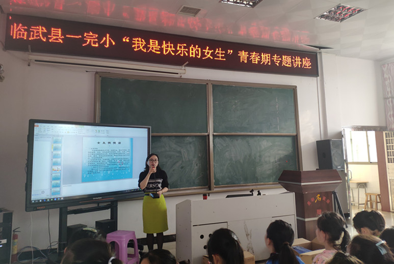 县一完小：呵护青春花蕾 关爱女生成长