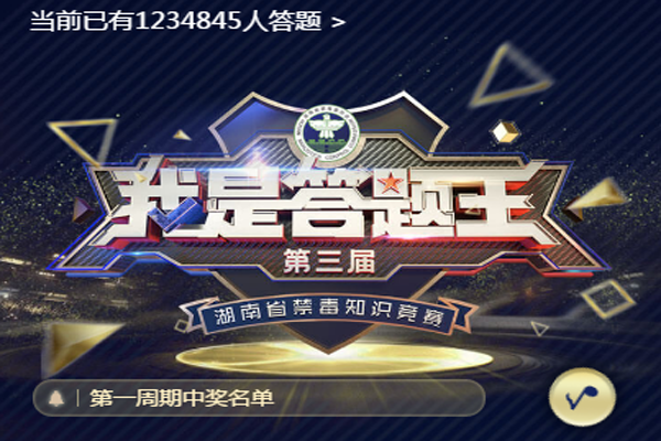 县民政局开展“我是答题王”禁毒知识竞赛活动