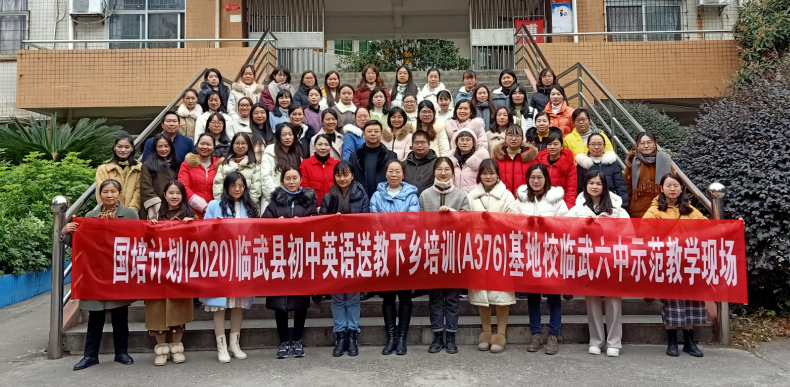 国培计划（2020）初中英语送教下乡研修班开班