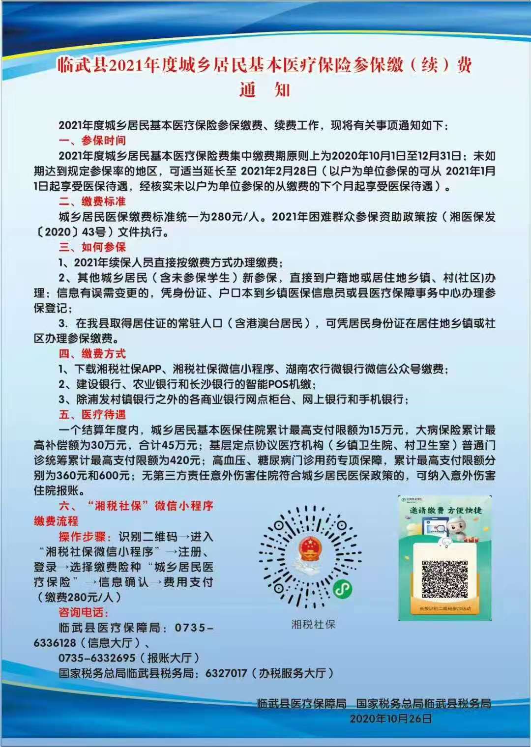 万水乡2021年城乡居民医保缴费工作火热进行