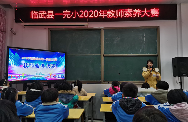 县一完小：核心素养大赛展新时代教师风采