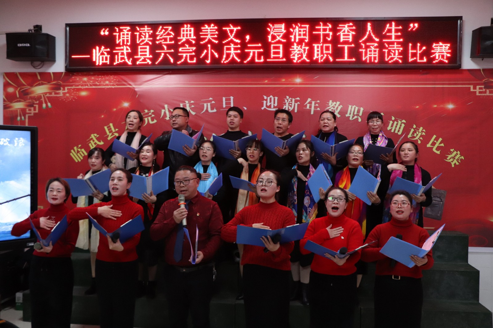 县六完小举行教职工庆元旦迎新年诵读大赛