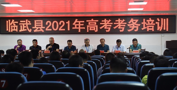 我县召开高考考务工作培训会