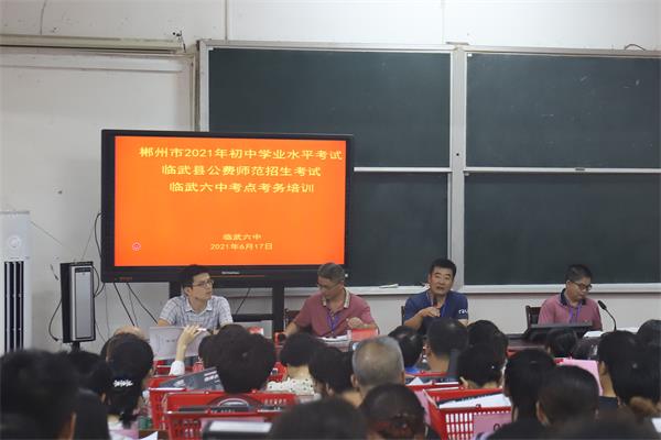 我县举行中考考务培训