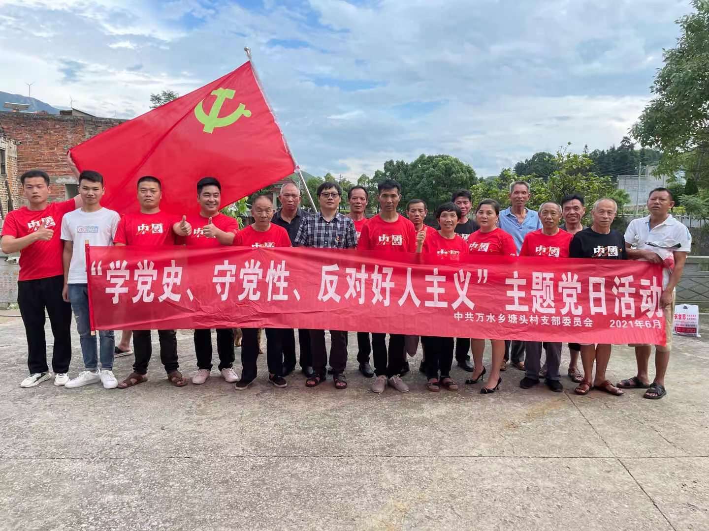 万水乡：“九个一”活动庆祝党的百年华诞