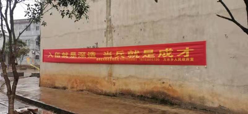万水乡：征兵号角已吹响 年轻人你来了吗?
