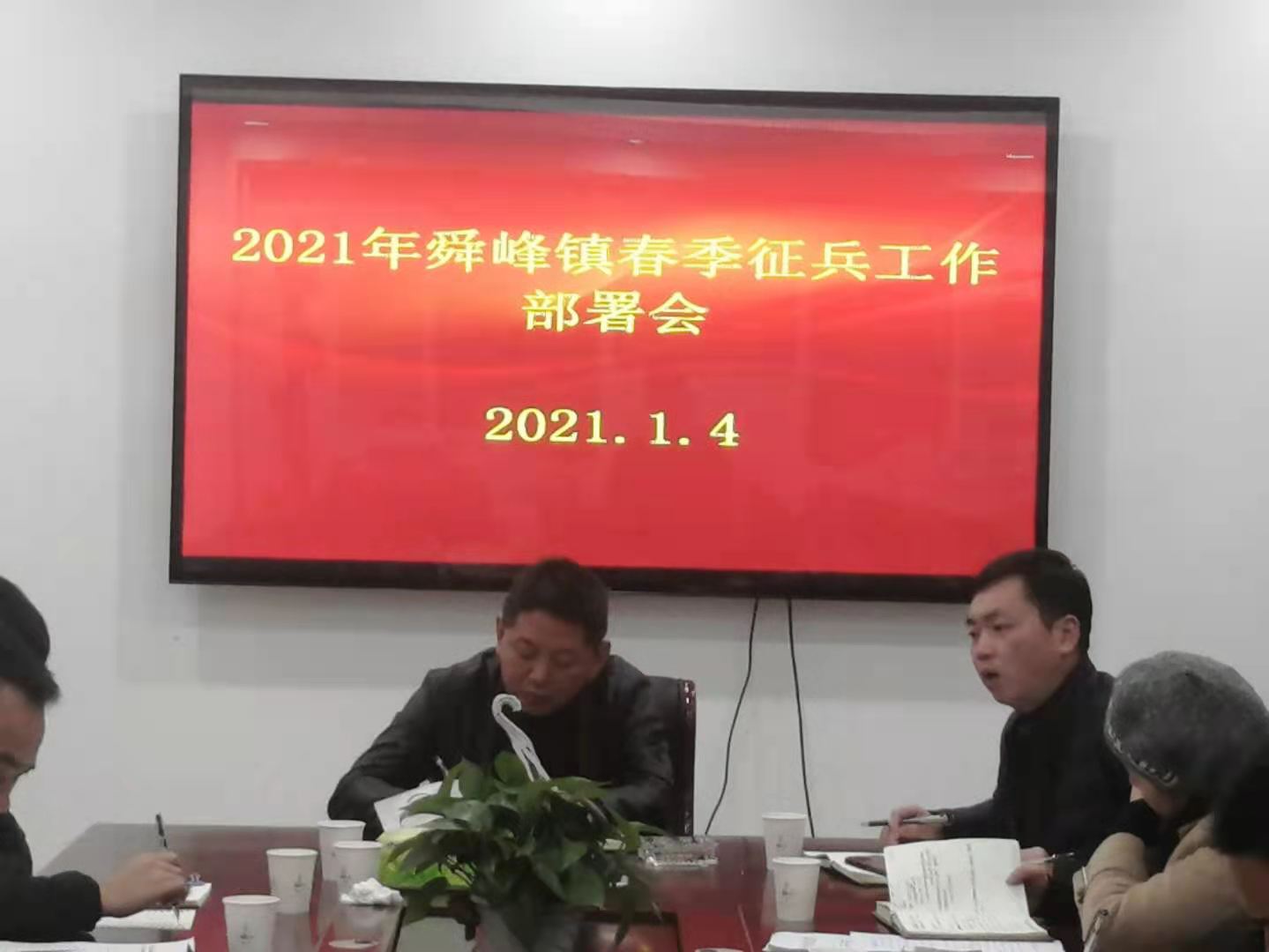 舜峰镇双管齐下抓春季征兵工作