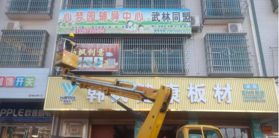县城管局：清户外广告 净城市容颜
