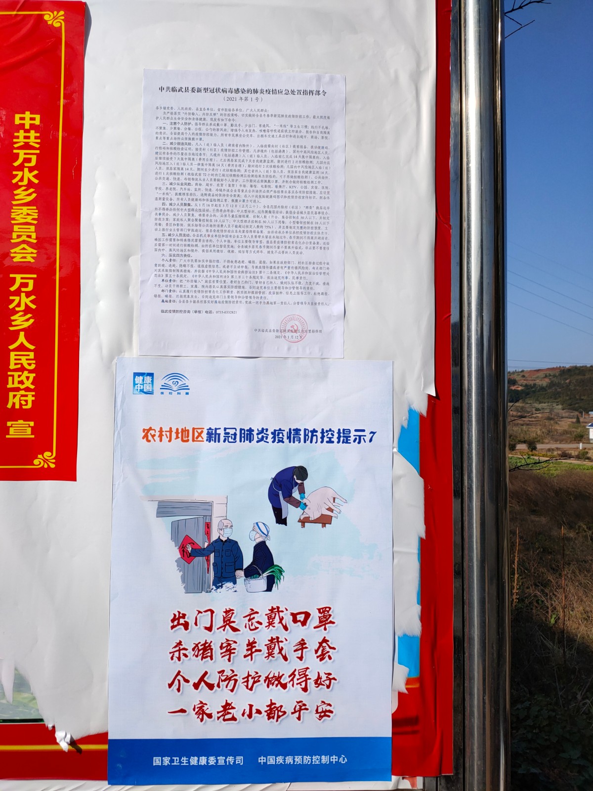 万水乡：强化联防联控 筑牢疫情防线