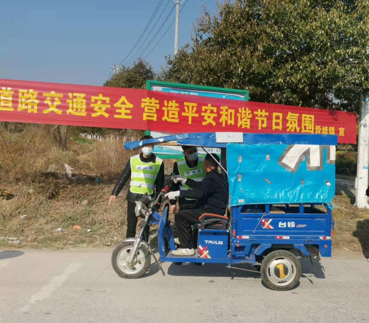 舜峰镇：三管齐下保平安