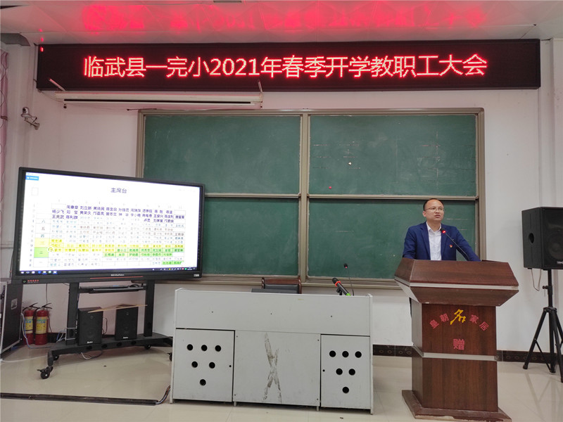 ​县一完小召开春季开学暨疫情防控工作会议