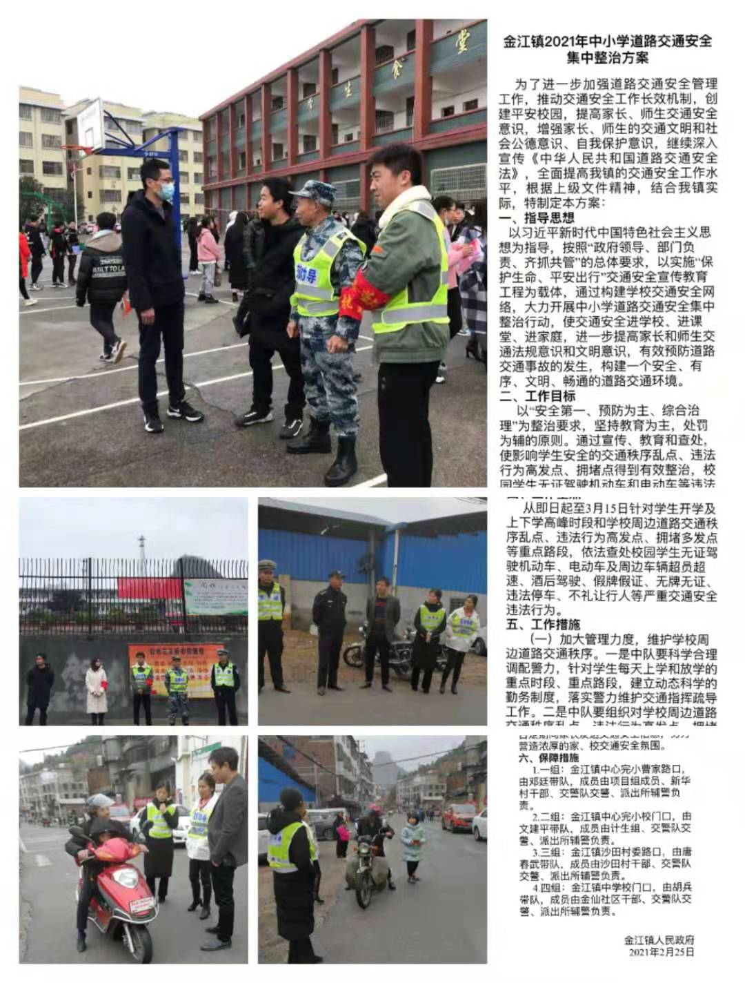 金江镇：开学季！ “绿马甲”来护航