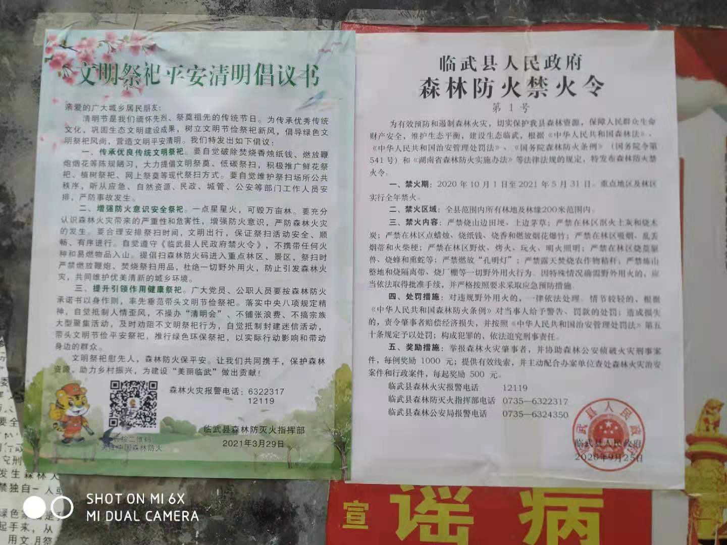 万水乡：检查宣传并重，做好清明防火