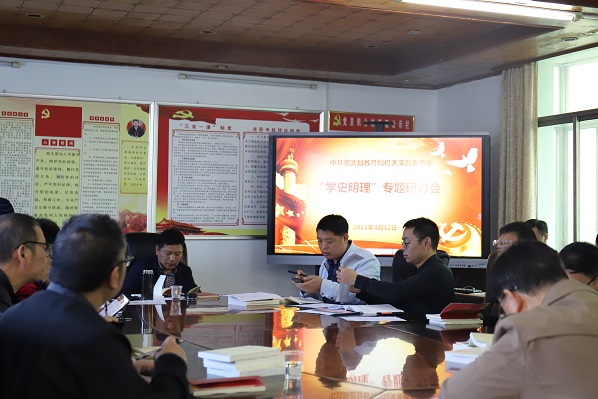 县教育局：“学史明理”专题研讨会