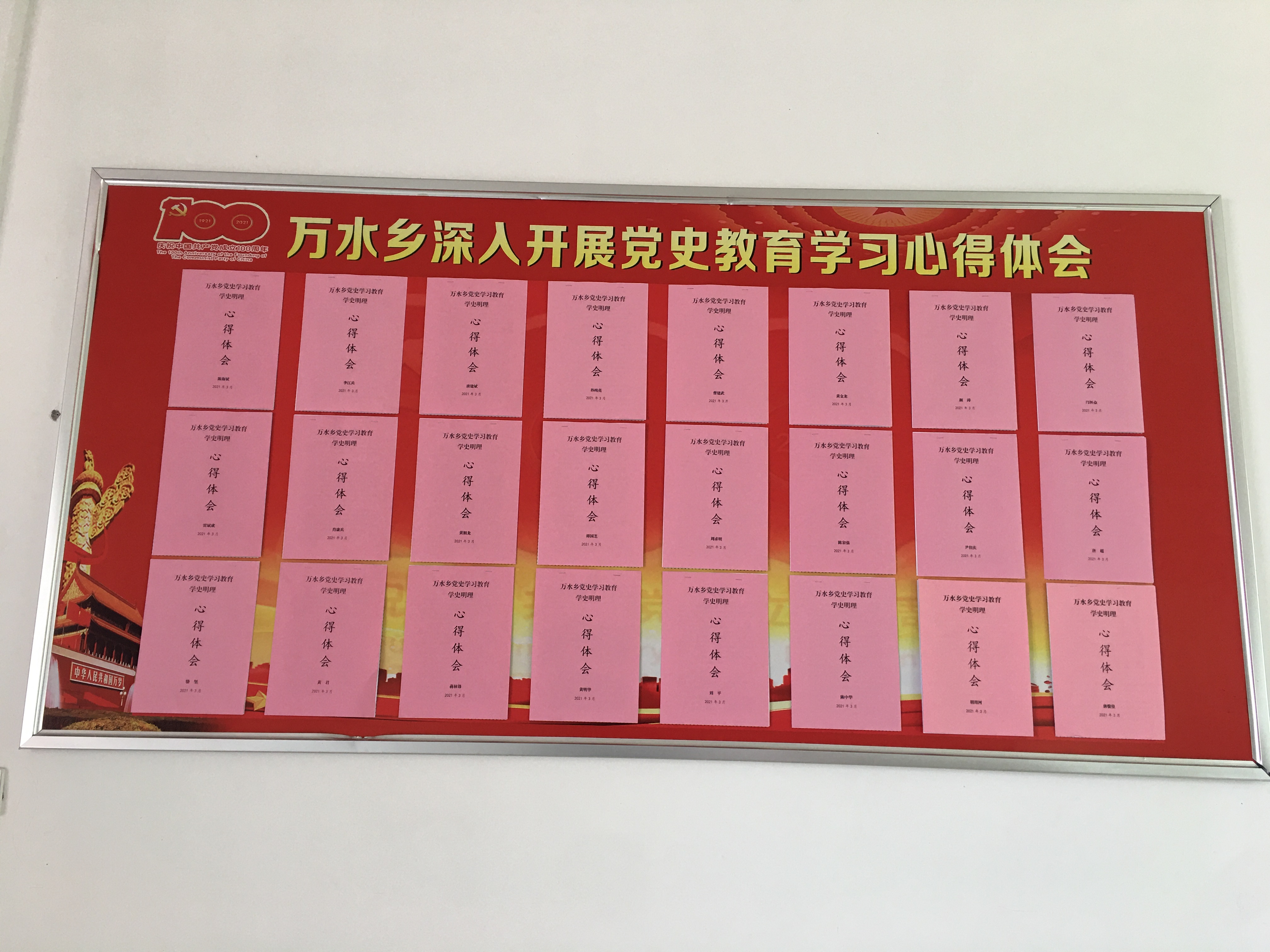 万水乡：掀起党史集中学习热潮