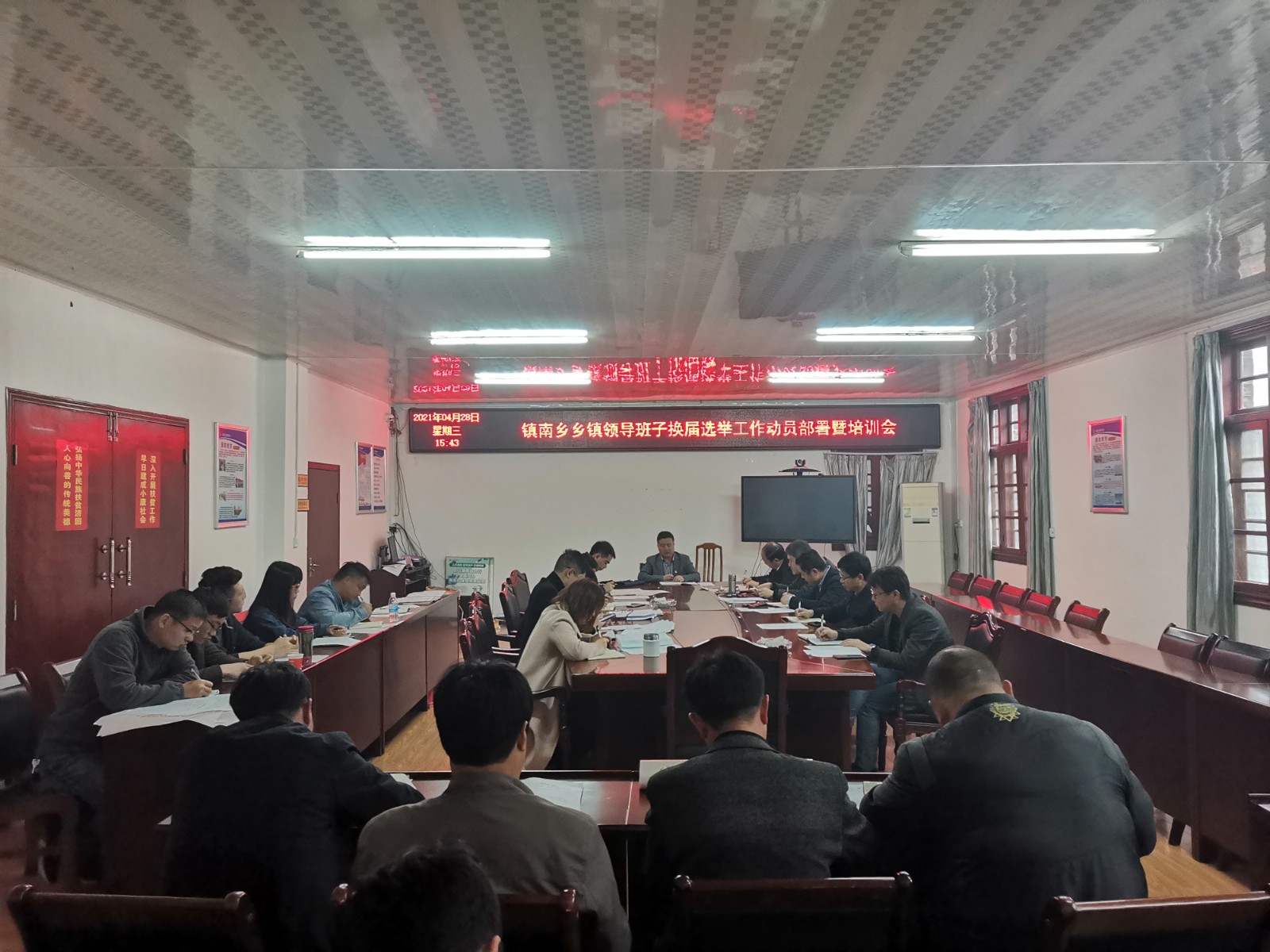 镇南乡：乡镇领导班子换届动员部署暨培训会