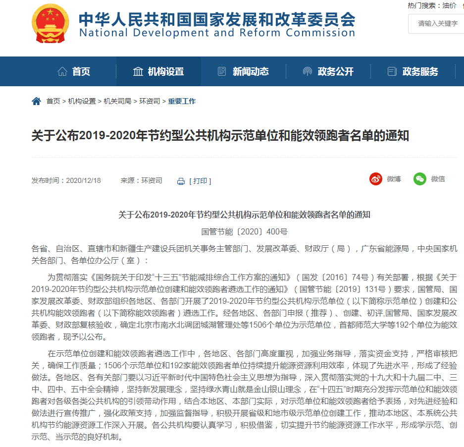 县人民医院获评“国家2019-2020年节约型公共机构示范单位”